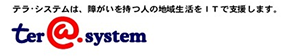 テラ・システム株式会社のロゴ