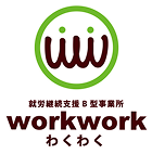 就労継続支援B型事業所workwork(わくわく)のロゴ